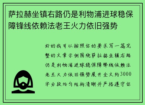 萨拉赫坐镇右路仍是利物浦进球稳保障锋线依赖法老王火力依旧强势 萨拉赫坐镇右路仍是利物浦进球稳保障锋线依赖法老王火力依旧强势