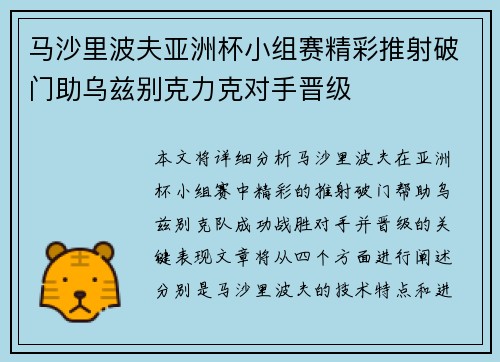 马沙里波夫亚洲杯小组赛精彩推射破门助乌兹别克力克对手晋级 马沙里波夫亚洲杯小组赛精彩推射破门助乌兹别克力克对手晋级