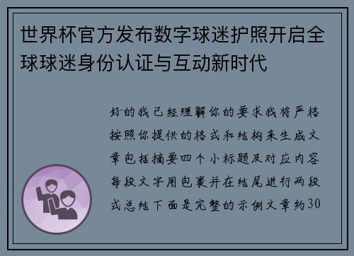 世界杯官方发布数字球迷护照开启全球球迷身份认证与互动新时代 世界杯官方发布数字球迷护照开启全球球迷身份认证与互动新时代