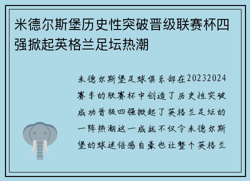 米德尔斯堡历史性突破晋级联赛杯四强掀起英格兰足坛热潮 米德尔斯堡历史性突破晋级联赛杯四强掀起英格兰足坛热潮
