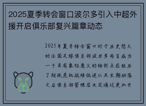 2025夏季转会窗口波尔多引入中超外援开启俱乐部复兴篇章动态 2025夏季转会窗口波尔多引入中超外援开启俱乐部复兴篇章动态