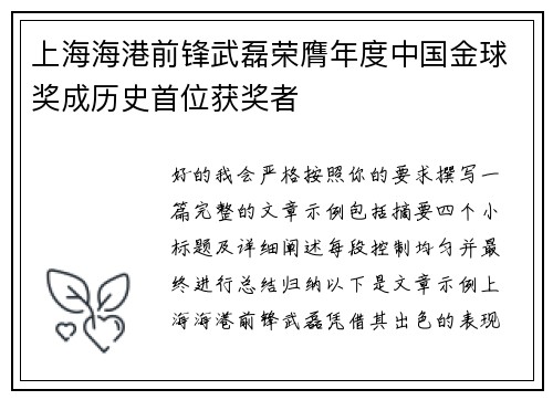 上海海港前锋武磊荣膺年度中国金球奖成历史首位获奖者 上海海港前锋武磊荣膺年度中国金球奖成历史首位获奖者