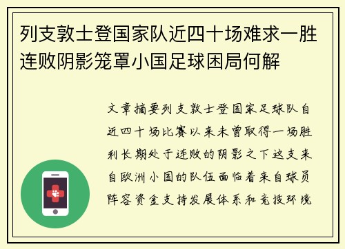 列支敦士登国家队近四十场难求一胜连败阴影笼罩小国足球困局何解 列支敦士登国家队近四十场难求一胜连败阴影笼罩小国足球困局何解