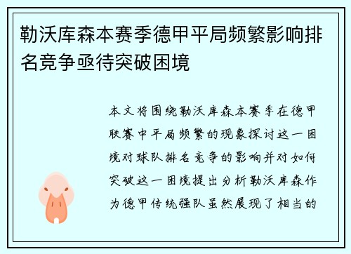 勒沃库森本赛季德甲平局频繁影响排名竞争亟待突破困境 勒沃库森本赛季德甲平局频繁影响排名竞争亟待突破困境