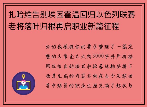 扎哈维告别埃因霍温回归以色列联赛老将落叶归根再启职业新篇征程
