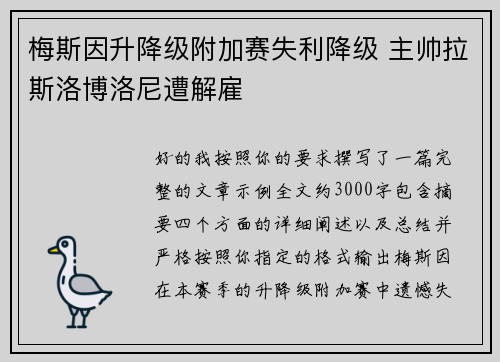 梅斯因升降级附加赛失利降级 主帅拉斯洛博洛尼遭解雇 梅斯因升降级附加赛失利降级 主帅拉斯洛博洛尼遭解雇