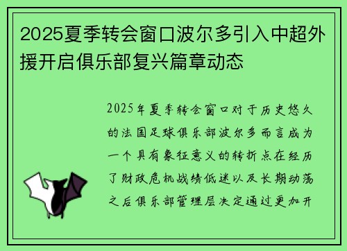 2025夏季转会窗口波尔多引入中超外援开启俱乐部复兴篇章动态 2025夏季转会窗口波尔多引入中超外援开启俱乐部复兴篇章动态